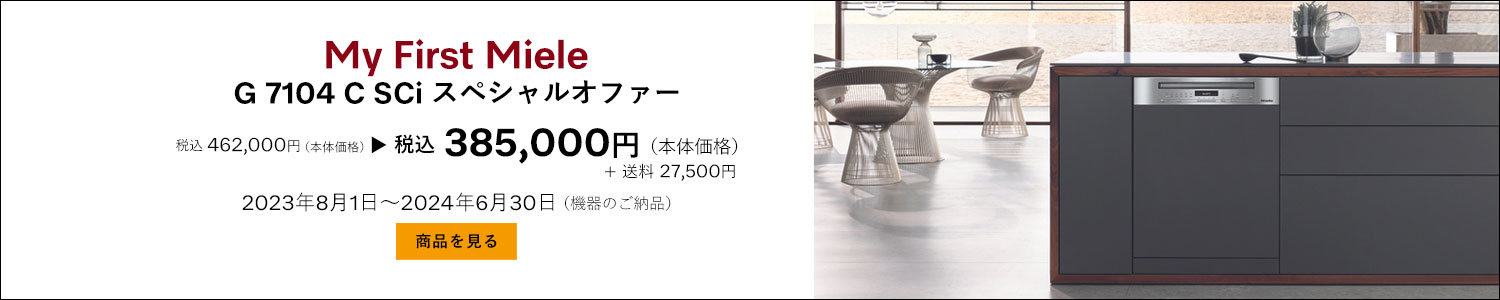G7104 C SCi スペシャルオファー 税込385,000円でお買い得！
