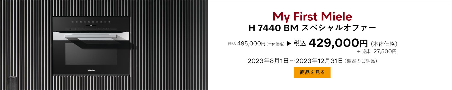H 7440 BM スペシャルオファー 税込429,000円でお買い得！