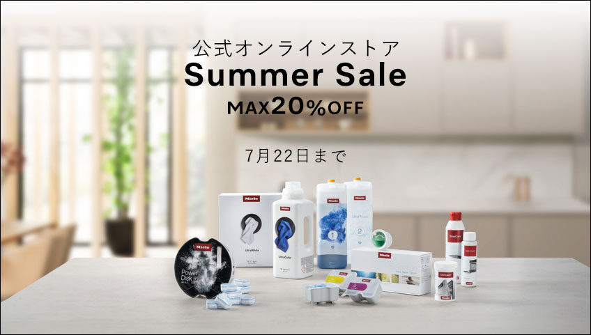 サマーセール