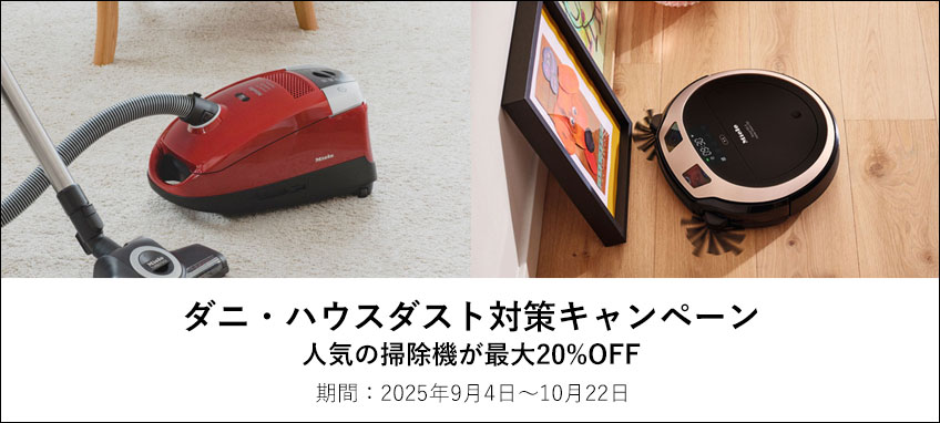花粉対策キャンペーン